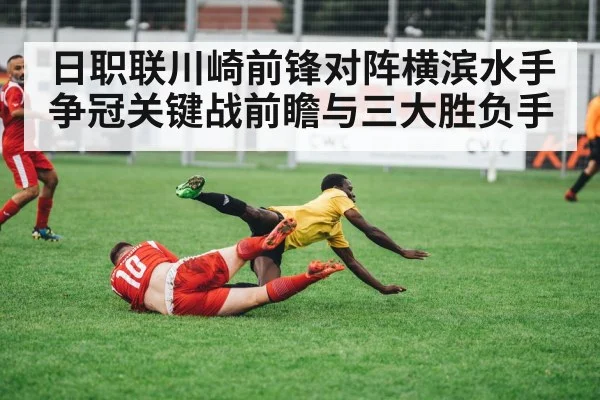 soccer players tackling